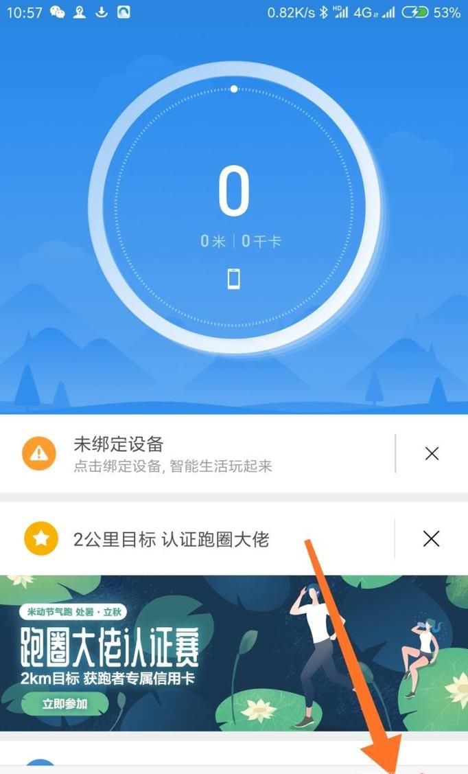 小米手环2怎么显示日期与星期