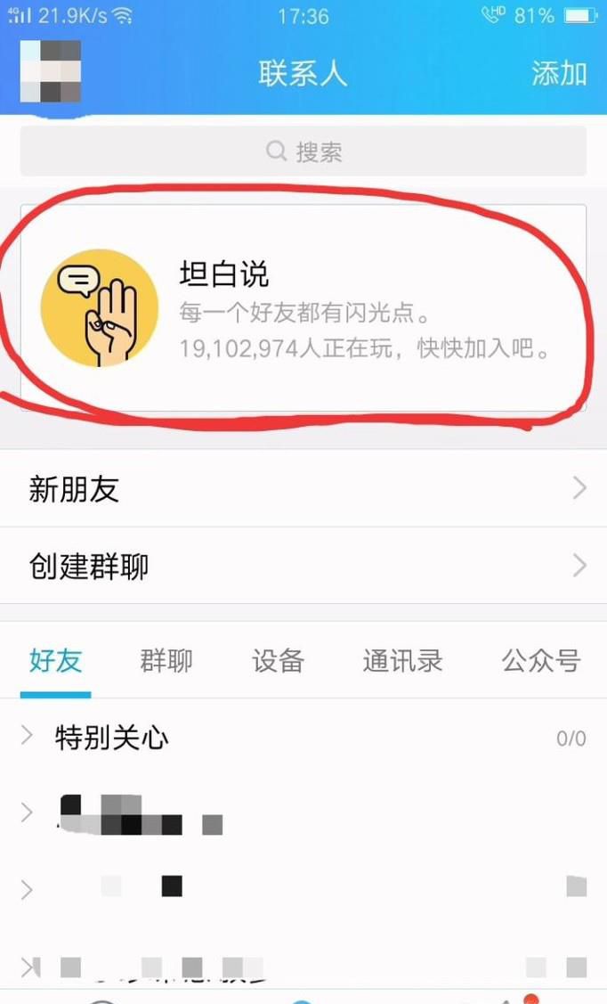 QQ坦白说怎么知道对方身份?