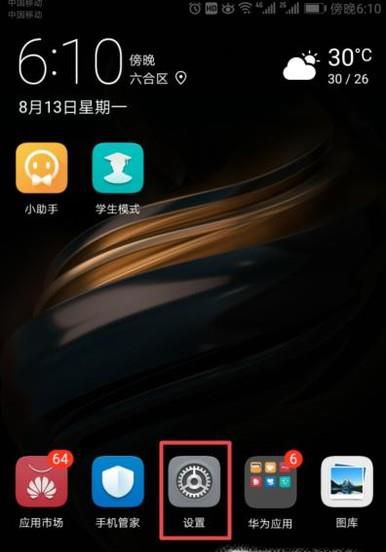华为双卡手机如何切换手机卡数据流量