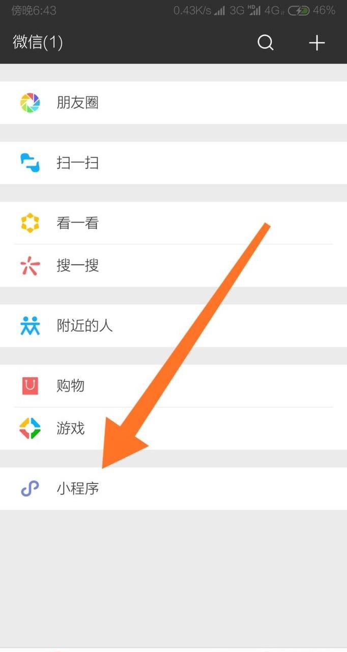 怎么用微信查询火车到哪了?