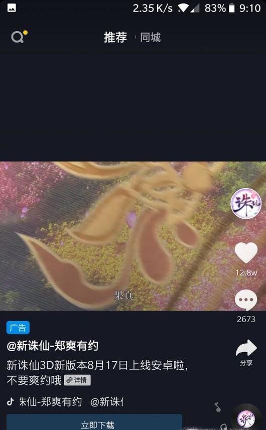 抖音广告下载的游戏在哪