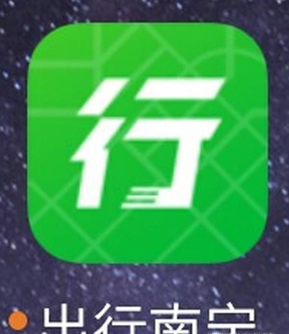 如何注册使用出行南宁APP