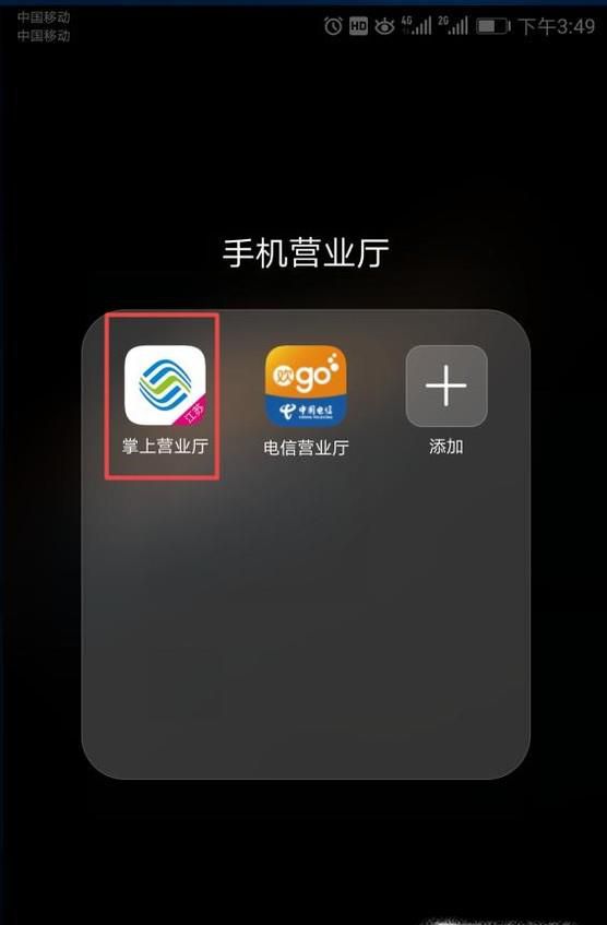 移动换套餐怎么换