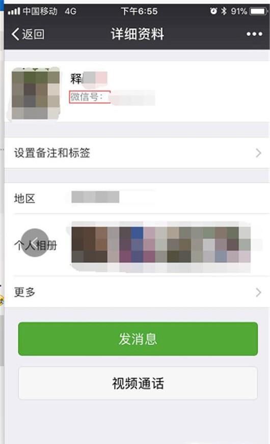 知道微信名字怎么查微信号？