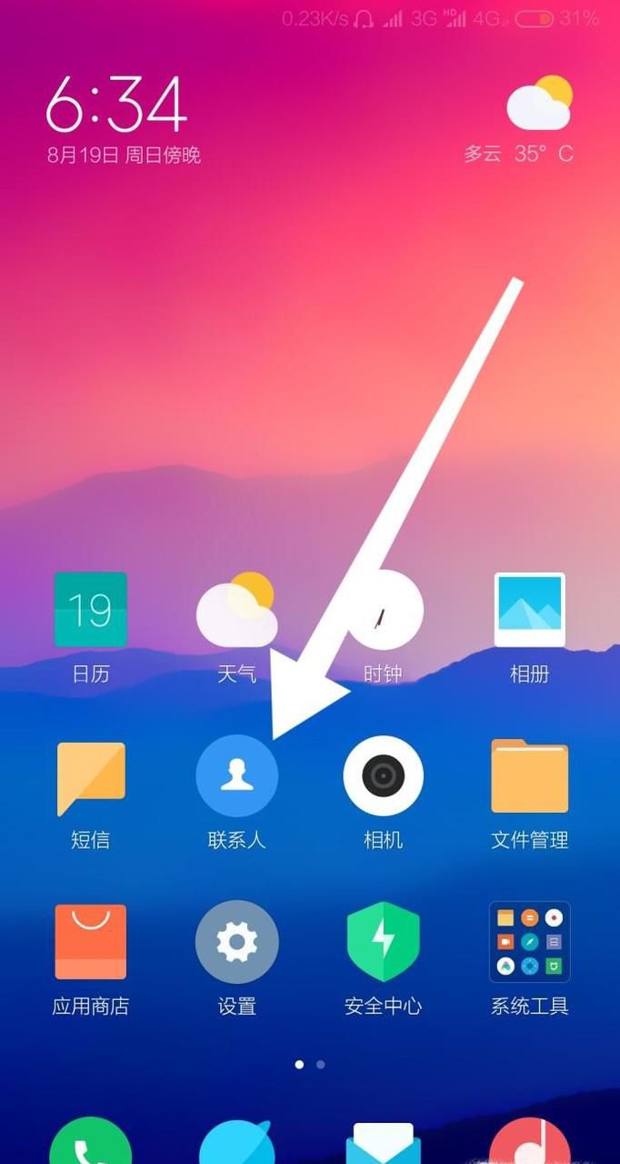 小米6怎么把sim卡联系人导入手机？