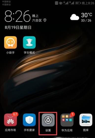 如何使用华为手机备份？