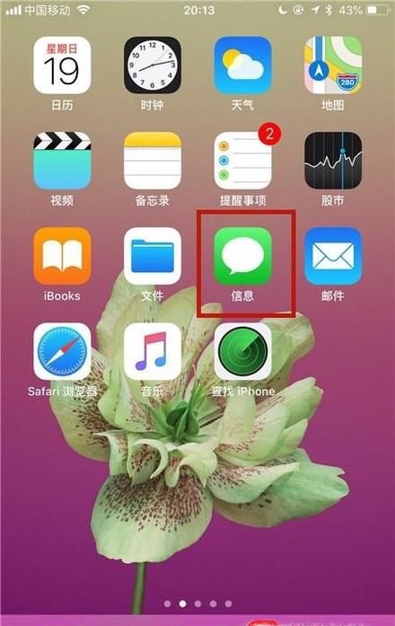 iPhone 手机如何批量删除短信