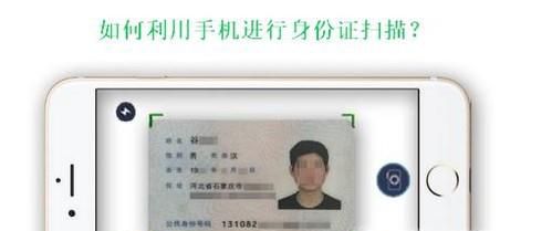 如何使用手机进行身份证扫描