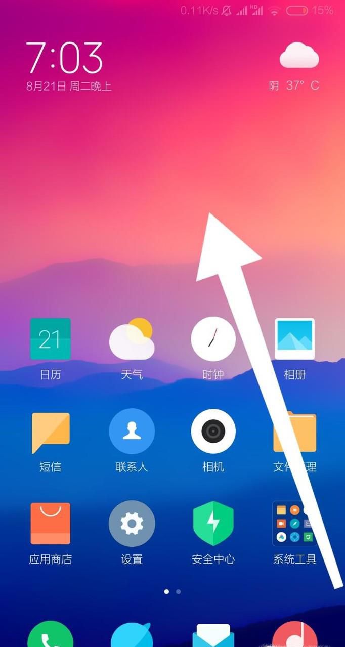 小米系统MIUI如何添加桌面小工具