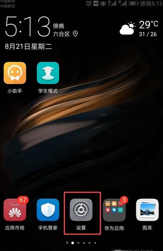 手机如何设置手势密码