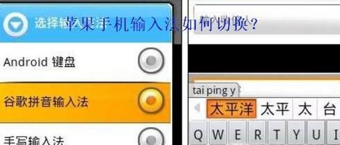 苹果手机输入法怎么切换
