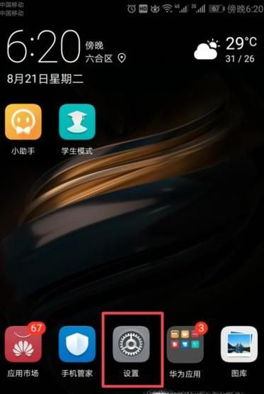 华为p10杂志锁屏设置