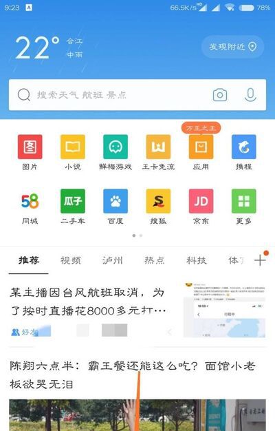 如何用手机QQ浏览器查看手机中的压缩包?