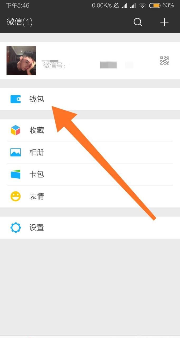 如何开启微信收款语音提示?