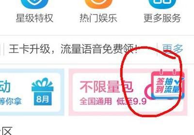 如何得到免费的手机流量