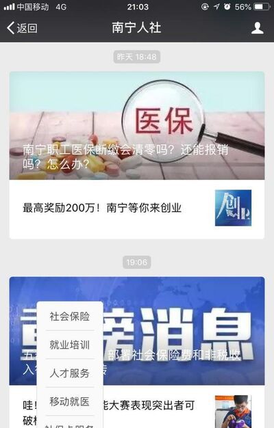 手机如何缴纳社会保险