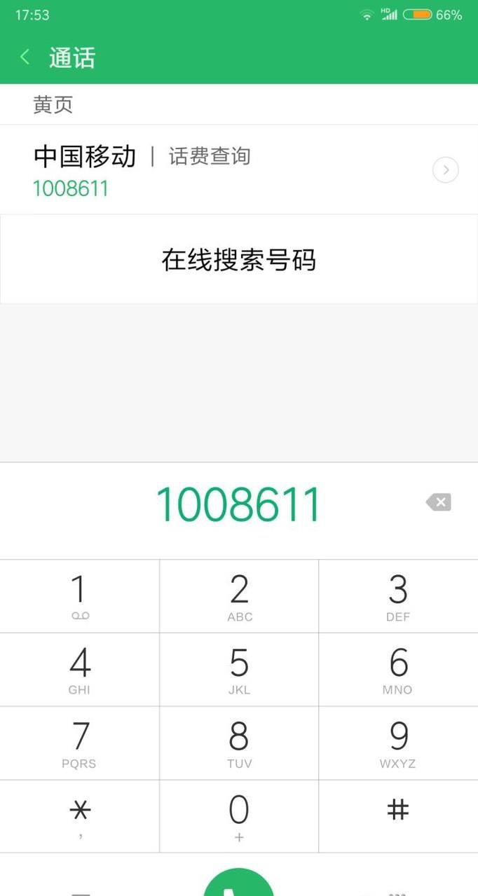 中国移动手机如何查流量?