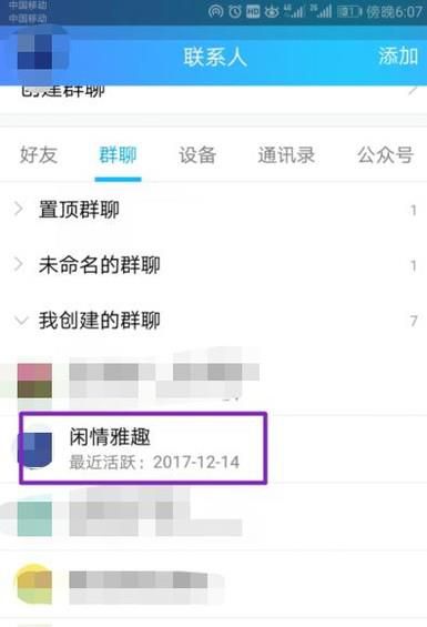 手机QQ上怎么修改群名称