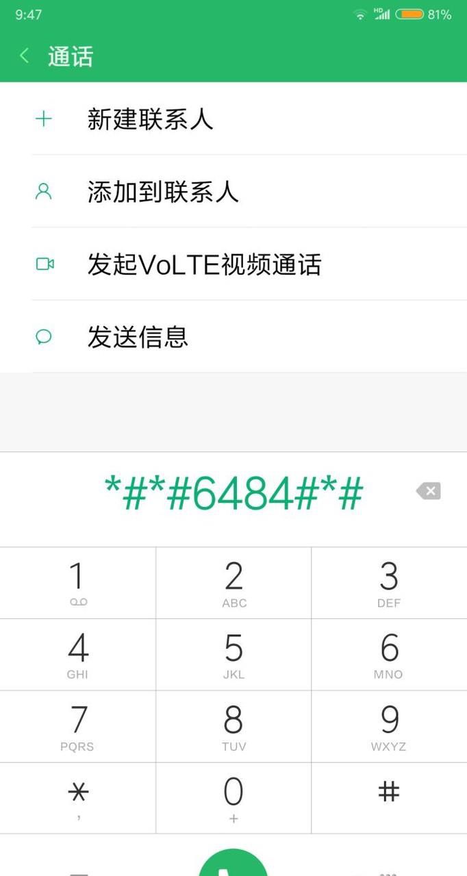 小米4触摸屏不灵敏怎么办