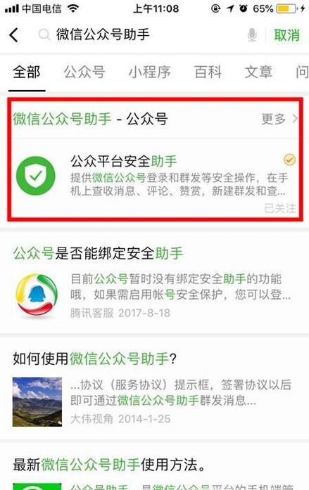 如何在手机上面管理微信公众号?