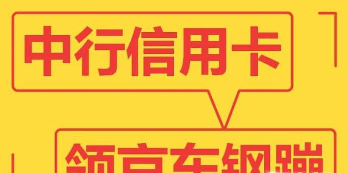 中行信用卡积分如何在微信里换京东钢蹦