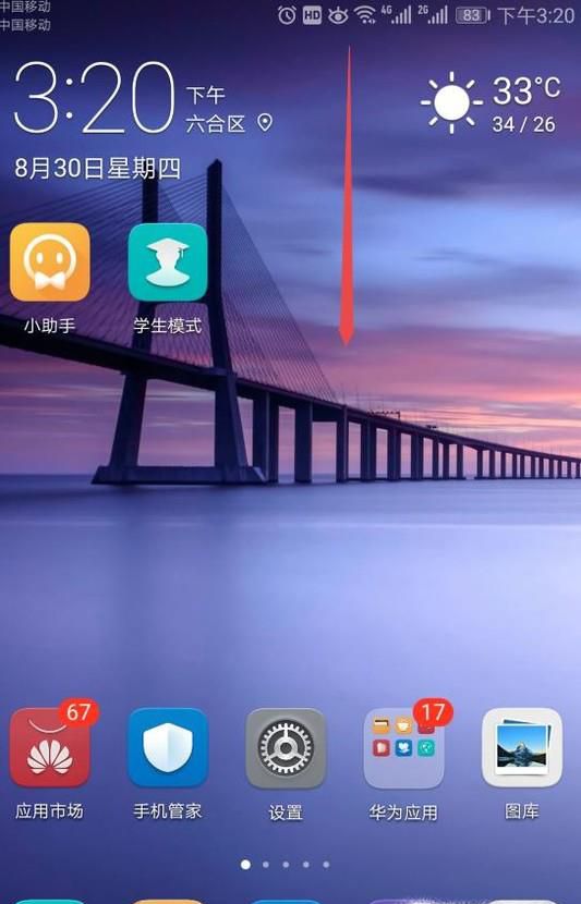 手机怎样进行截屏操作