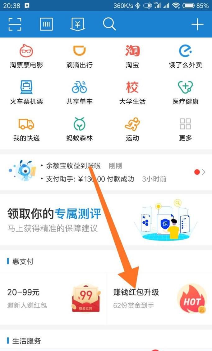 支付宝在哪设置搜索数字领红包