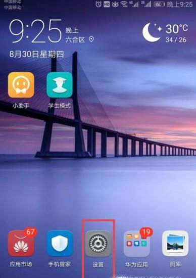华为手机怎么将4G切换为2G