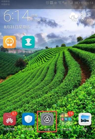 如何更改华为手机屏幕密码