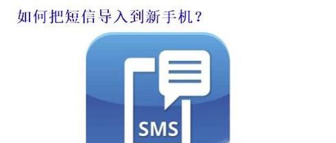 如何把短信导入到新手机