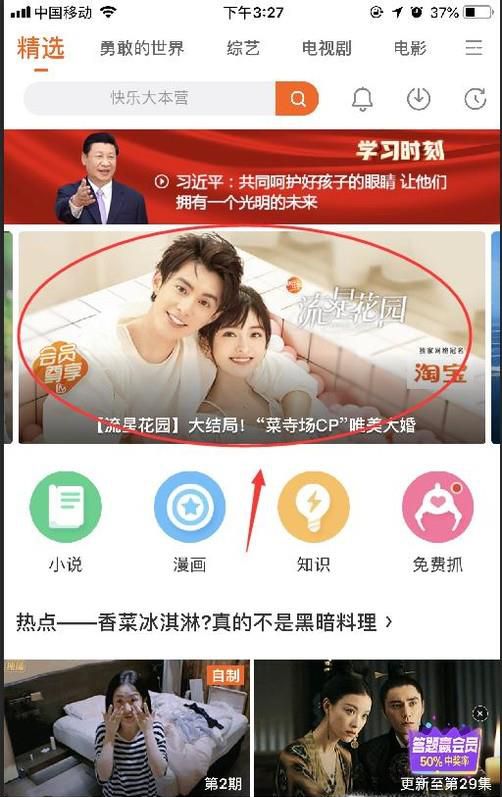 芒果TV如何关弹幕