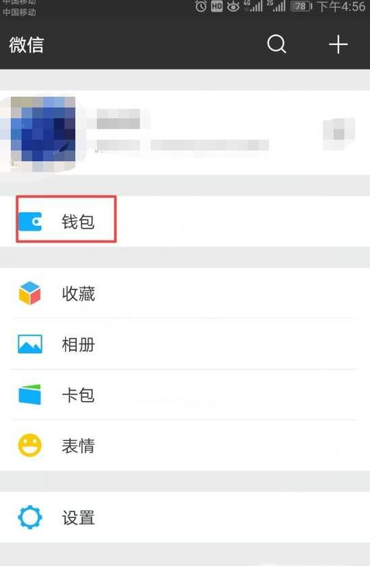 如何将微信理财通中的资金提取出来