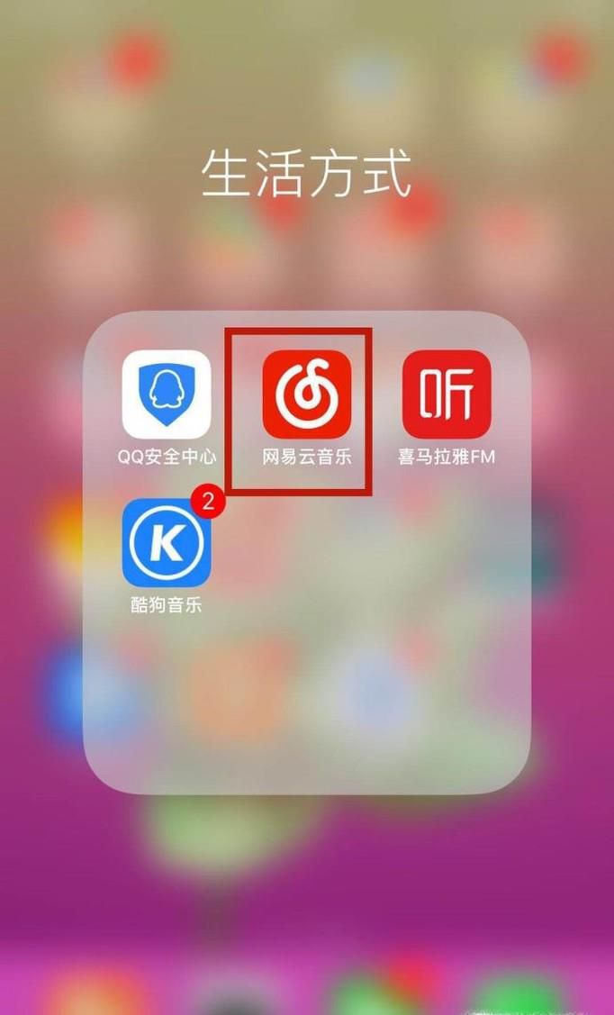 利用网易云音乐在iPhone上播放本地音乐