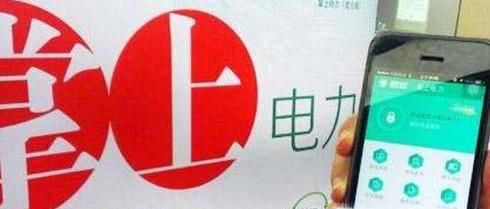 用手机怎样查电费余额，手机怎样查电费电量