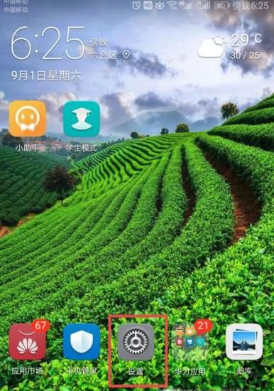 华为荣耀怎么取消系统更新的提醒？