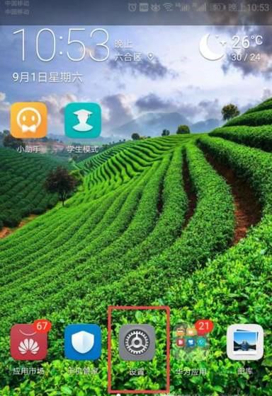 华为荣耀9如何进行应用分身