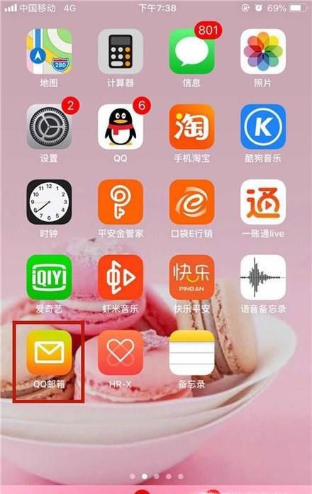 怎样保存手机QQ邮箱的中附件