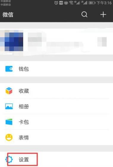 微信怎么设置成中文？