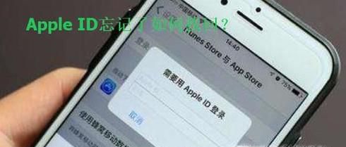 找回Apple ID的方法
