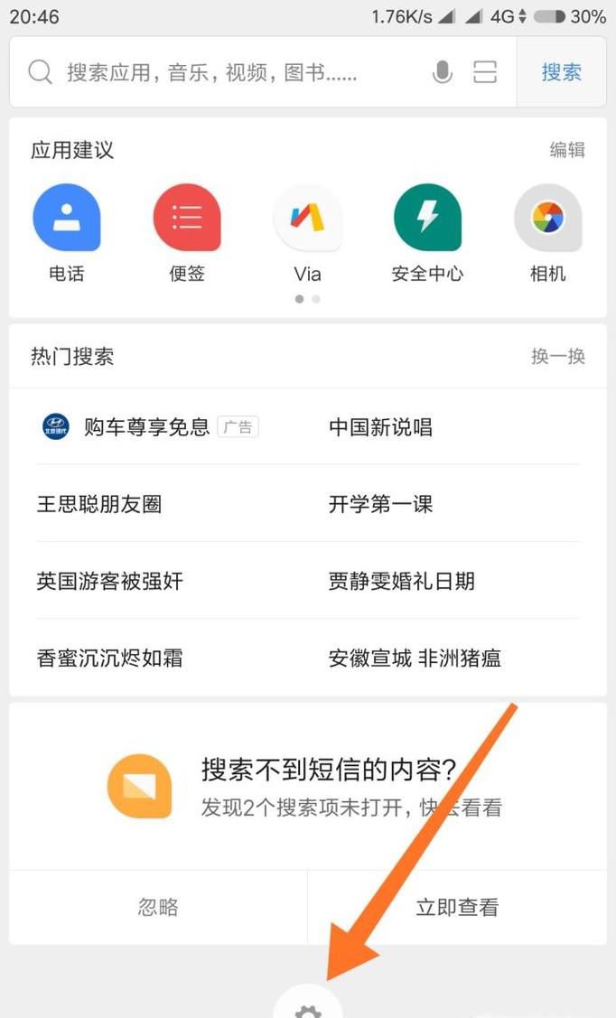 小米下拉搜索怎么关闭