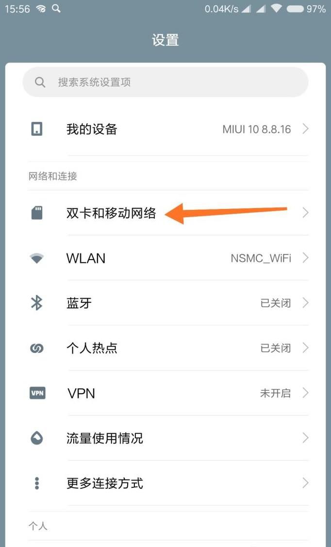 手机怎么优先使用3G网络 3G4G网络切换