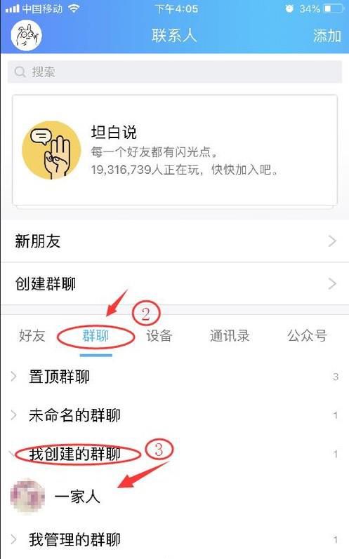 如何更换qq群头像