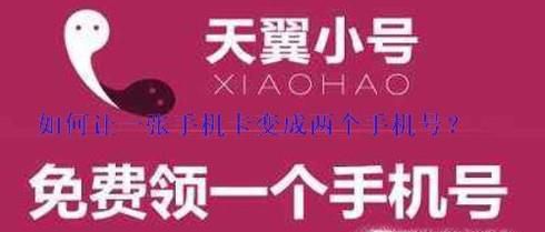 如何一个手机卡变成两个手机号