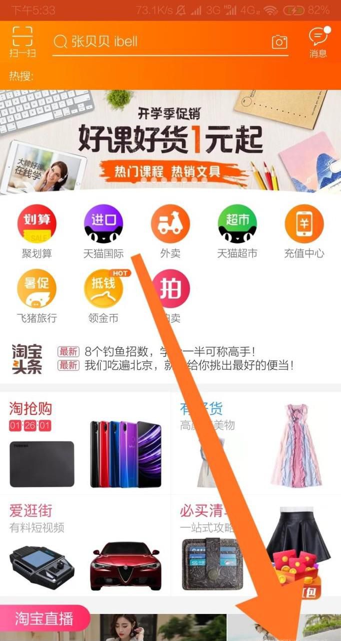 手机淘宝如何更换皮肤?