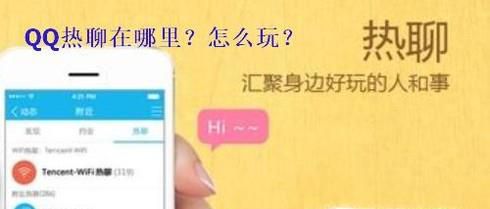QQ热聊在那里 怎么加好友