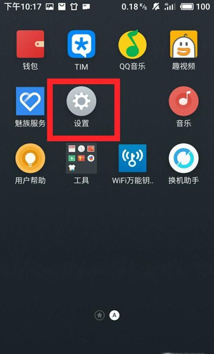 魅蓝手机如何恢复出厂设置