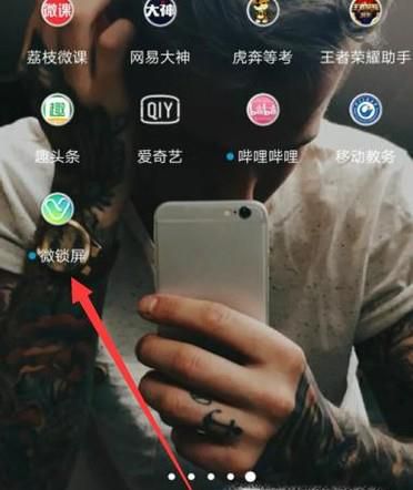 微锁屏怎么设置锁屏密码