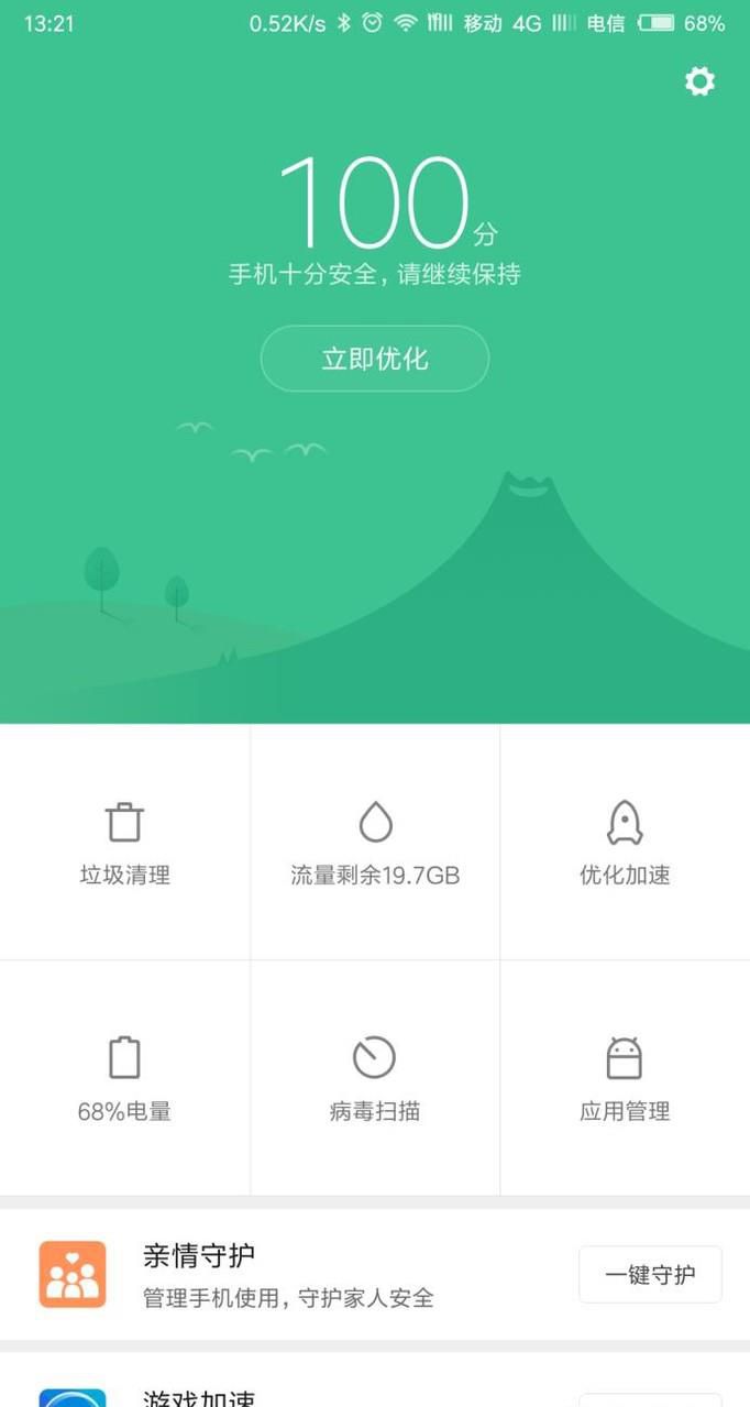 手机设置自动关机自动开机