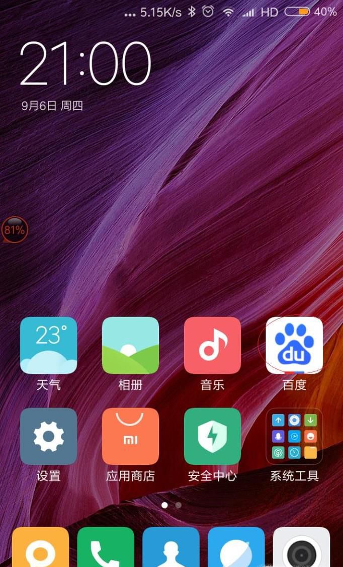手机百度开启朗读功能听小说设置教程