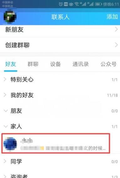 手机QQ怎样修改联系人的备注名字?